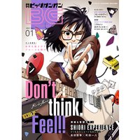 デジタル版月刊ビッグガンガン 2021 Vol.01