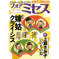フォアミセス 2021年2月号