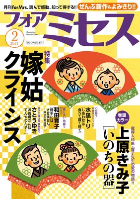 フォアミセス 2021年2月号