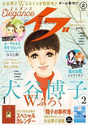 エレガンスイブ 2021年2月号