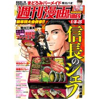 週刊漫画TIMES 2021年1/8・15合併号