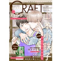 CRAFT vol.89 【期間限定】