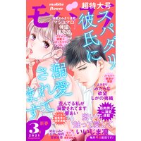 モバフラ 21年3号 モバフラ編集部 電子コミックをお得にレンタル Renta