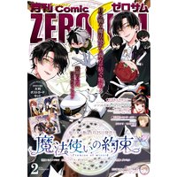 Comic ZERO−SUM （コミック ゼロサム） 2021年2月号