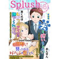 Splush vol.56 青春系ボーイズラブマガジン