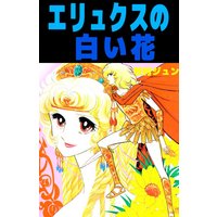 エリュクスの白い花