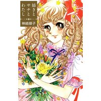 姉きとサチとわたし