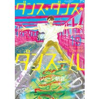 ダンス・ダンス・ダンスール 19
