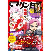 プリンセス 21年2月特大号 プリンセス編集部 電子コミックをお得にレンタル Renta