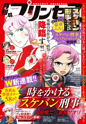 プリンセス 21年2月特大号 プリンセス編集部 電子コミックをお得にレンタル Renta