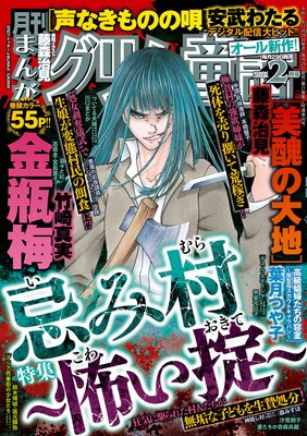 まんがグリム童話 2021年2月号
