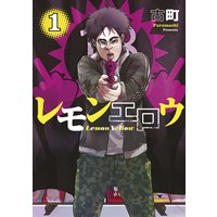 レモンエロウ