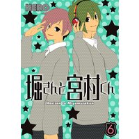 堀さんと宮村くん 6巻 Hero 電子コミックをお得にレンタル Renta