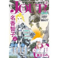 JOUR 2021年02月号