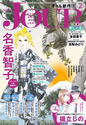 JOUR 2021年02月号