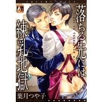 落ちる先には練乳地獄