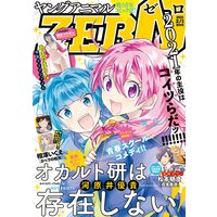 【電子版】ヤングアニマルZERO2/1増刊号(2021年)