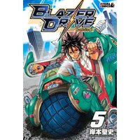 ブレイザードライブ 岸本聖史 電子コミックをお得にレンタル Renta