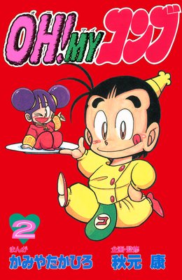 OH!MY����� 2��