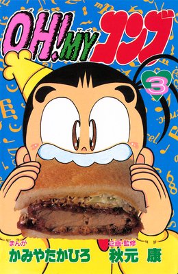 OH!MY����� 3��