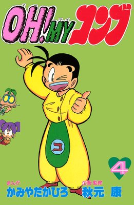 OH!MY����� 4��
