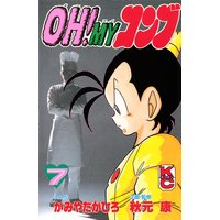 Oh Myコンブ 11巻 かみやたかひろ 他 電子コミックをお得にレンタル Renta