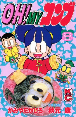 OH!MY����� 8��