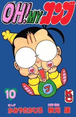 OH!MY����� 10��