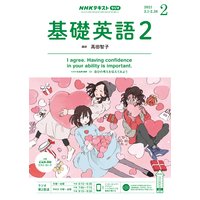 NHKラジオ 基礎英語2 2021年2月号