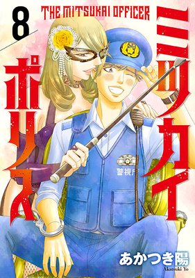 �ߥĥ����ݥꥹ8 ������Х饤