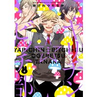 ヤリチン ビッチ部 4 限定版 おげれつたなか 電子コミックをお得にレンタル Renta