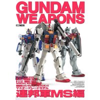 ガンダムウェポンズ マスターグレードモデル“連邦軍MS”編