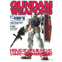 ガンダムウェポンズ “一年戦争”編