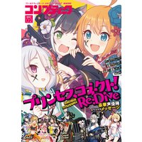【電子版】コンプティーク