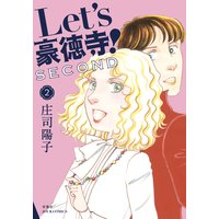 Let’s豪徳寺!SECOND 2