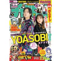 週刊少年チャンピオン2021年7号