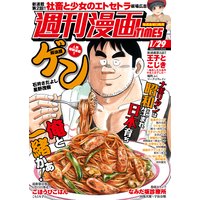 週刊漫画TIMES 2021年1/29号