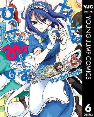 �ᥤ�ɡ����󡦤Ҥä��ߤ���� 6