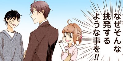 ロマンスに姫は不在~小悪魔育成中~ 39【フルカラー】