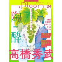 .Bloom ドットブルーム vol.24 2021 February