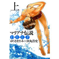 四ツ谷十三式新世界遭難実験 有馬慎太郎 電子コミックをお得にレンタル Renta