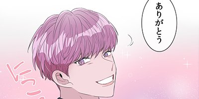 【タテコミ】騙してんじゃねぇ!【フルカラー】_サムネイル