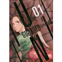 UNGUARDED 分冊版