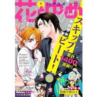 【電子版】花とゆめ 4号(2021年)