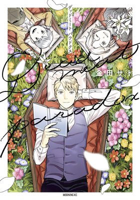 Deadmeat Paradox �ŻҸ���ص����©�ҡټ�Ͽ�Ǥ�ɽ��