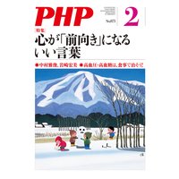 月刊誌PHP 2021年2月号