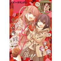 デジタル版月刊ビッグガンガン 2021 Vol.02