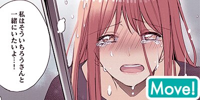 【タテコミMove!】私の彼は溺愛ゾンビ〜イッてもイッても終わりません!〜【フルカラー】_サムネイル
