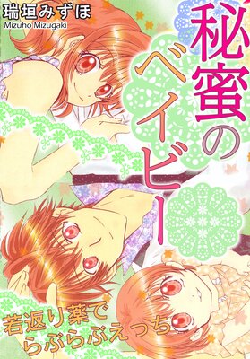 ��̪�Υ٥��ӡ� ���֤����Ǥ�֤�֤��ä�