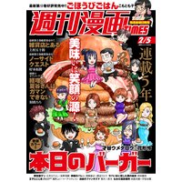 週刊漫画TIMES 2021年2/5号